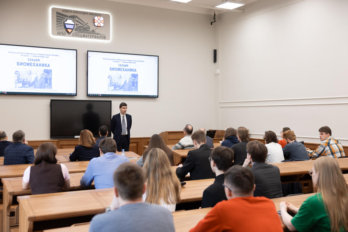 Изображение: Неделя науки ФизМех 2026: секции "Биомеханика", "Гидроаэродинамика, горение и теплообмен"